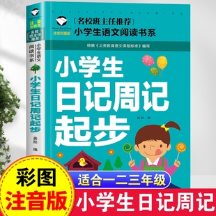 正版 一年级二年级三年级黄冈作文入门辅导大全写作素材书看图写话好词好句好段满分优秀获奖阅读 小学生日记周记起步注音版