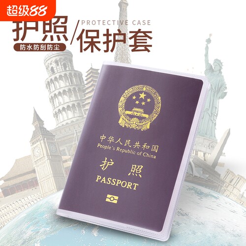 护照套旅行护照夹套磨砂透明证件收纳包护保护套银行卡套身份证套