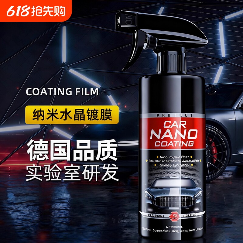 车漆镀晶纳米水晶速效液体专用喷雾汽车镀膜剂黑白车上光打蜡正品