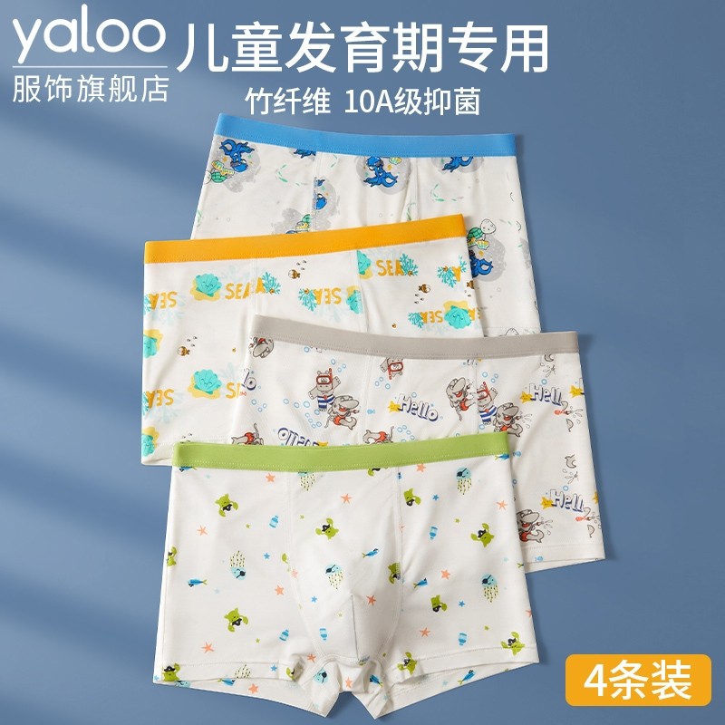雅鹿儿童内裤男孩竹纤维冰丝薄款夏季青少年发育期平角短裤多规格,女士内衣/男士内衣/家居服,女安全裤,淘宝优惠券,粉丝福利购,淘宝优惠卷