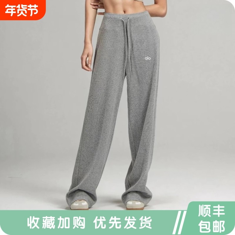 ALO YOGA针织卫裤女高个子加长慵懒灰色显瘦直筒阔腿休闲裤宽松裤,运动/瑜伽/健身/球迷用品,瑜伽长裤,淘宝优惠券,粉丝福利购,淘宝优惠卷