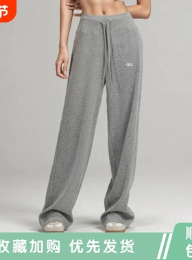ALO YOGA针织卫裤女高个子加长慵懒灰色显瘦直筒阔腿休闲裤宽松裤