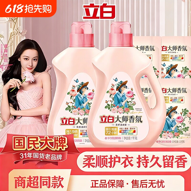 立白大师香氛洗衣液72小时持久留香洁净去渍易漂家用手洗玫瑰整箱