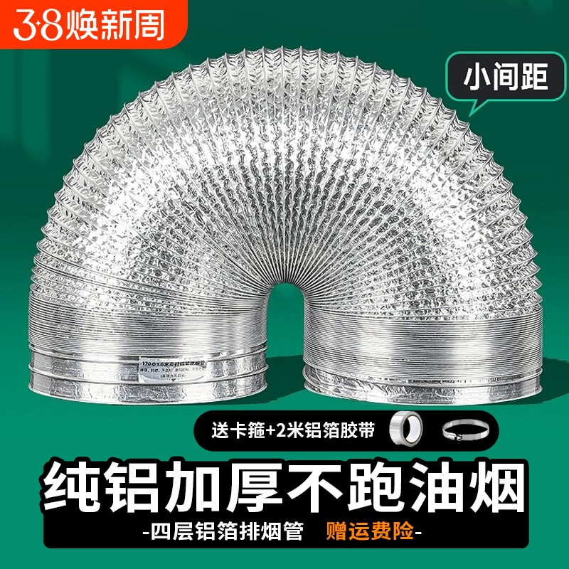 抽油烟机排烟管纯铝箔管子吸厨房排气管道风管软管排风管塑料伸缩