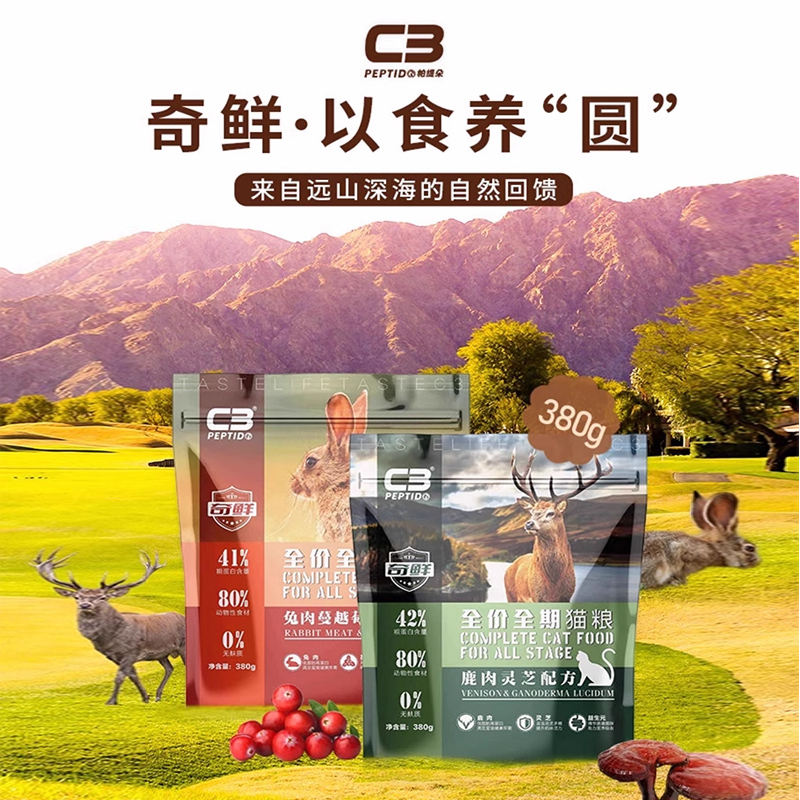 C3帕缇朵全价奇鲜系列鹿肉灵芝配方成年猫粮380g