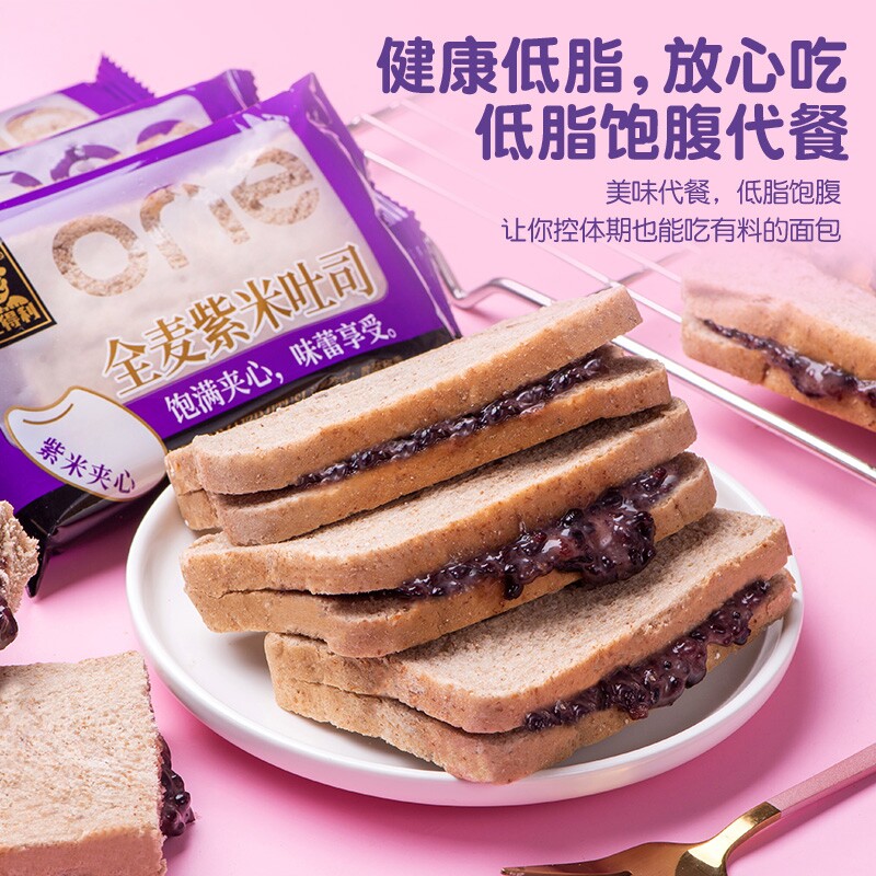 【一件代发包邮】全麦紫米吐司夹心面包低脂代餐早餐休闲食品整箱