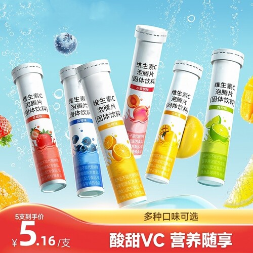 维生素C泡腾片沸腾泡片饮料