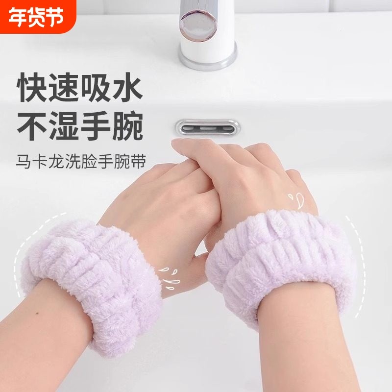 洗脸手腕带神器吸水到袖口运动手环吸汗袖套洗漱防湿袖护手腕不湿,运动/瑜伽/健身/球迷用品,运动护腕,淘宝优惠券,粉丝福利购,淘宝优惠卷