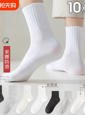 白色袜子男款春秋薄款防臭中筒袜夏季吸汗透气运动短袜青少年长袜