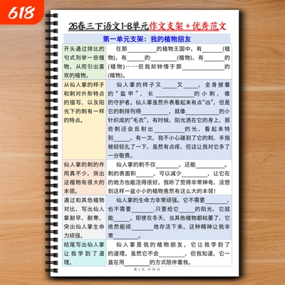 26春三年级下册语文1-8单元作文支架优秀范文85篇仿写小练笔课业本