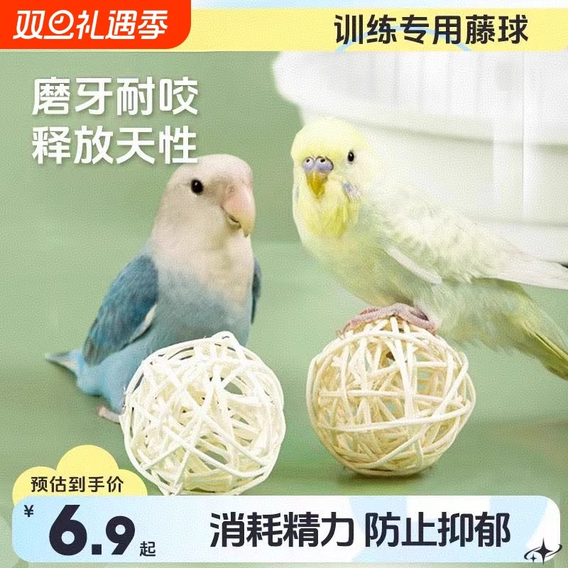 鹦鹉专用小玩具藤球啃咬玩具觅食训练陪伴磨牙互动益智力趣味玄凤