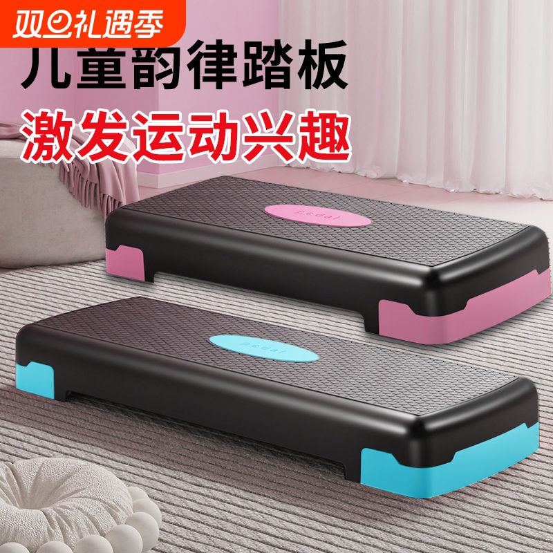 健身踏板家用运动有氧儿童韵律开合跳体能训练台阶室内脚踏器