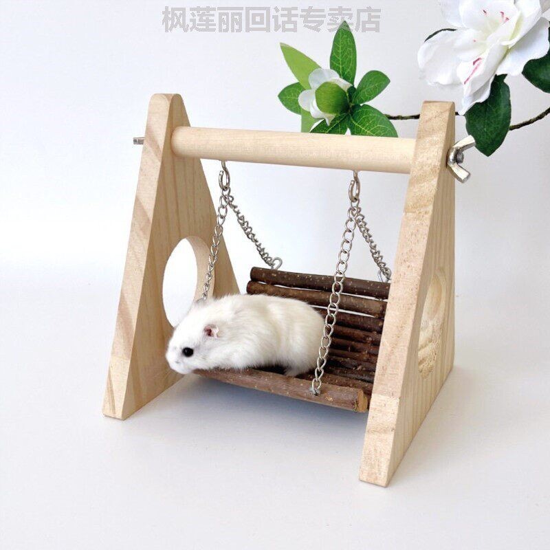 仓鼠木质玩具苹果枝秋千吊床金丝熊穿梭玩耍树洞小宠磨牙造景用品