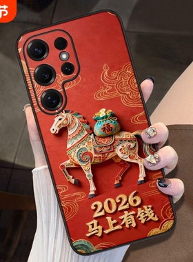 新年携维红色适用三星s24ultra手机壳新款s23u女Galaxys25十全包防摔s22uitraplus高级感pro皮纹保护壳马年