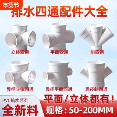 平面下水160四通斜异径排