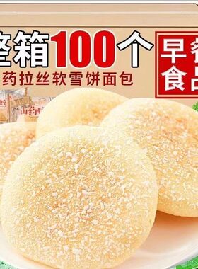 山药软雪饼软糯绵密老人儿童早餐