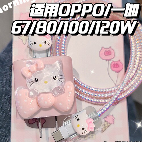 OPPO一加充电器保护套适用80W