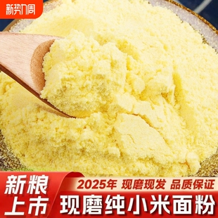 疯抢山西沁州黄小米面粉纯小米黄小米糊煎饼粉窝头杂粮