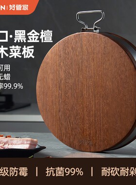 好管家黑金檀木切菜板33*33*4.4cm加厚多规格