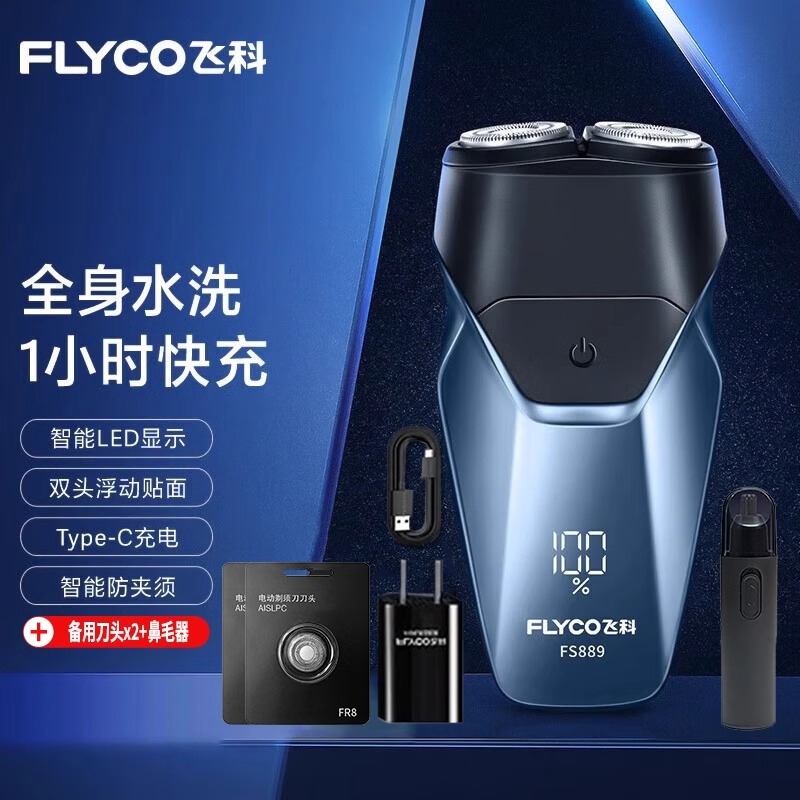 飞科剃须刀电动刮胡刀双头全身水洗便携式迷你男士胡须刀礼物旅行