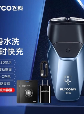 飞科剃须刀电动刮胡刀双头全身水洗便携式迷你男士胡须刀礼物旅行