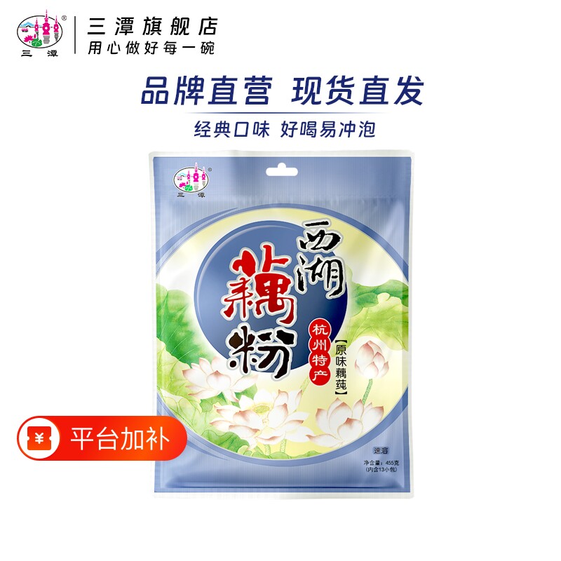 三潭西湖藕粉杭州特产原味含糖速溶营养早餐正品莲藕粉羹455g纯正