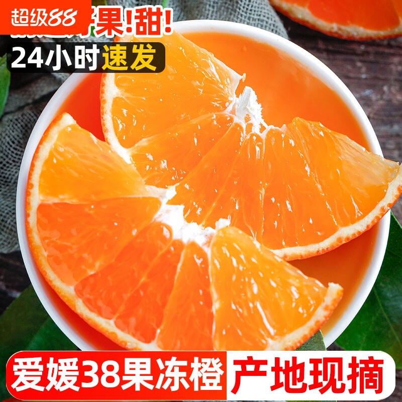 正宗爱媛果冻橙皮薄汁多新鲜橙子38号整箱果冻橙当季现摘橙子包邮图片