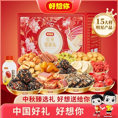 好想你红枣坚果礼盒零食大礼包特产中秋送礼团购送亲友领导长辈