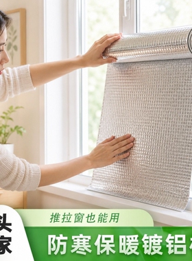 冬季屋顶窗户隔热保温膜防风棉