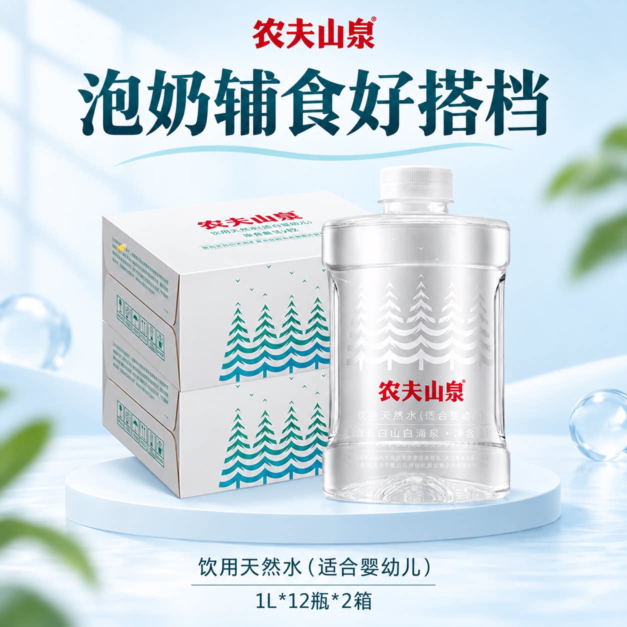 农夫山泉婴儿婴幼儿天然水1L*12瓶2箱装奶粉天宝宝用水饮用包装