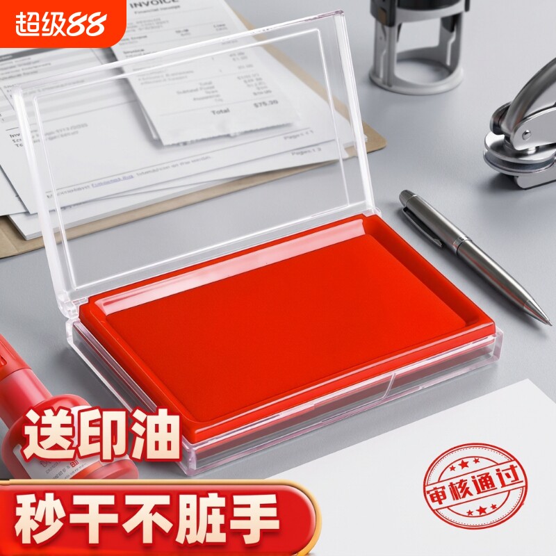 印台红色印泥盒子快干财务办公按盒方形秒干蓝黑色印泥盒油性水盖章用速干指纹图片