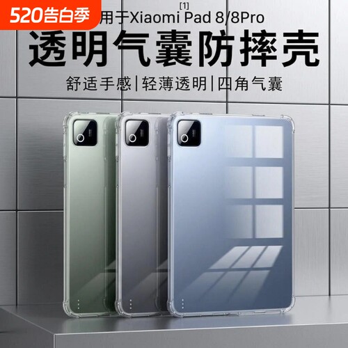 适用于小米平板8pro平板保护套11.2寸硅胶软壳小米7防摔6软壳全包红米SE11透明K pad8.8寸