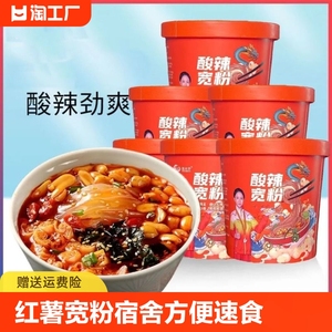 正宗重庆酸辣宽粉丝纯手工红薯宽粉宿舍方便速食泡面圆粉整箱批发