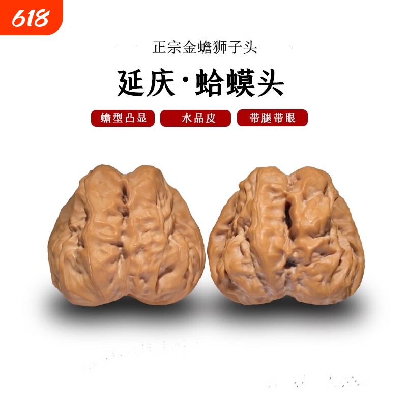 正品一代延庆怀柔蛤蟆头文玩核桃金蟾狮子头闷尖有腿有眼开背收藏