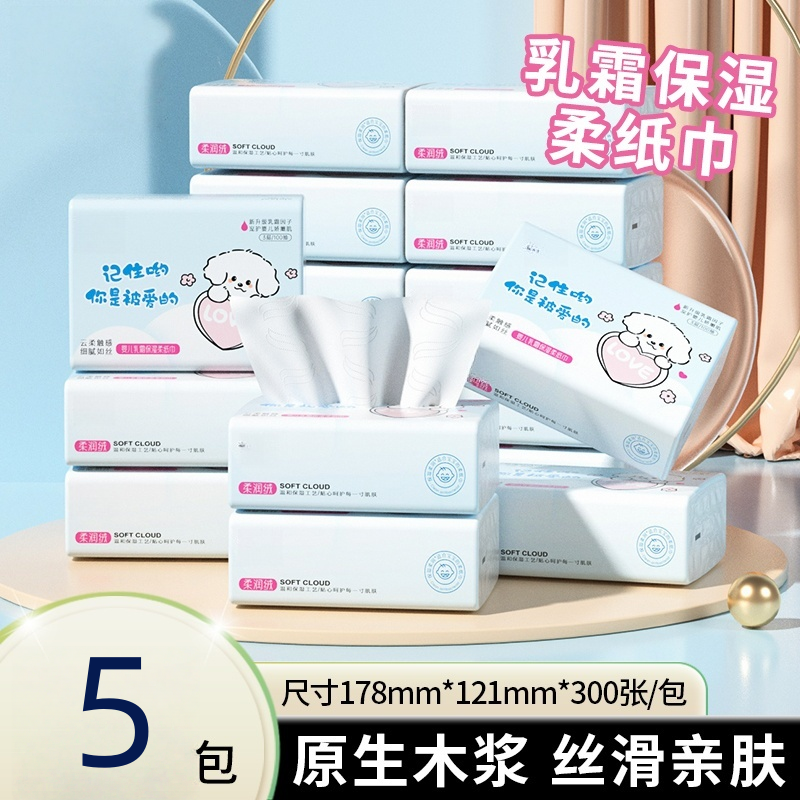 乳霜纸抽纸宝宝适用母婴适用柔软亲肤家用抽纸云柔巾