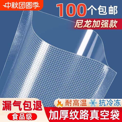 真空食品包装袋|超1000次加购