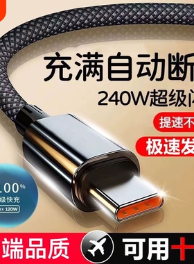240W超级快充Type-c数据线适用华为荣耀双引擎vivo闪充CarPlay车载充电线通用编织线金属接口更耐用久用不坏