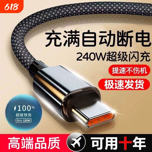 240W超级快充Type-c数据线适用华为荣耀双引擎vivo闪充CarPlay车载充电线通用编织线金属接口更耐用久用不坏
