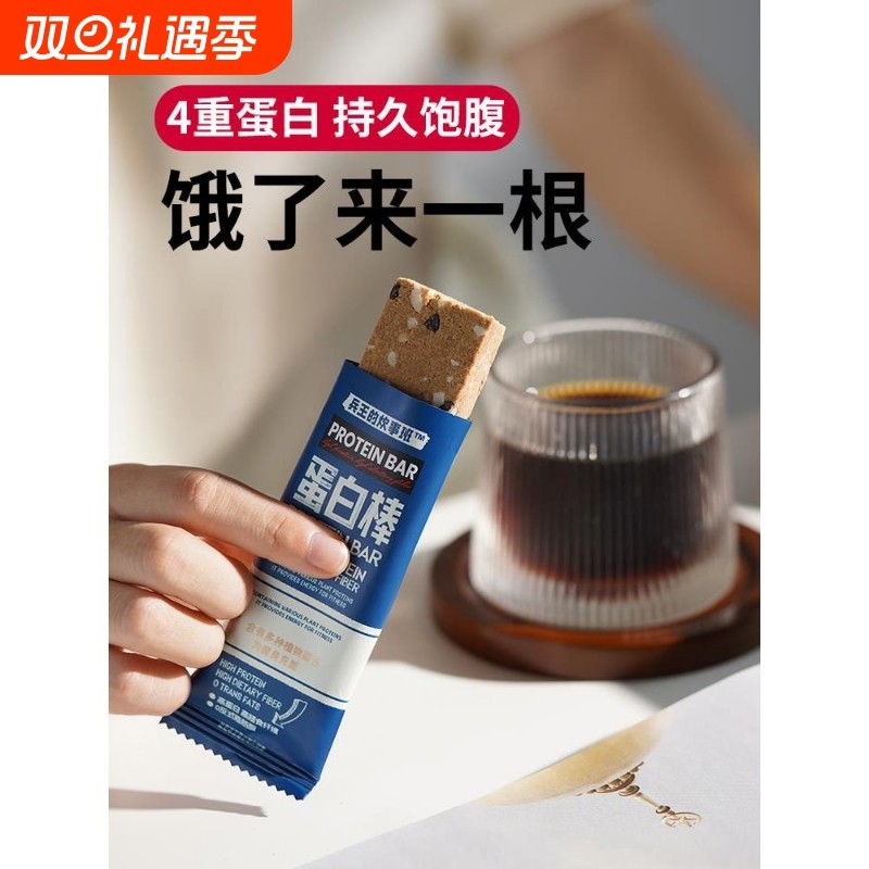 健身蛋白棒代餐饱腹能量饼干减低0无糖精脂肪抗饿营养谷物零食品