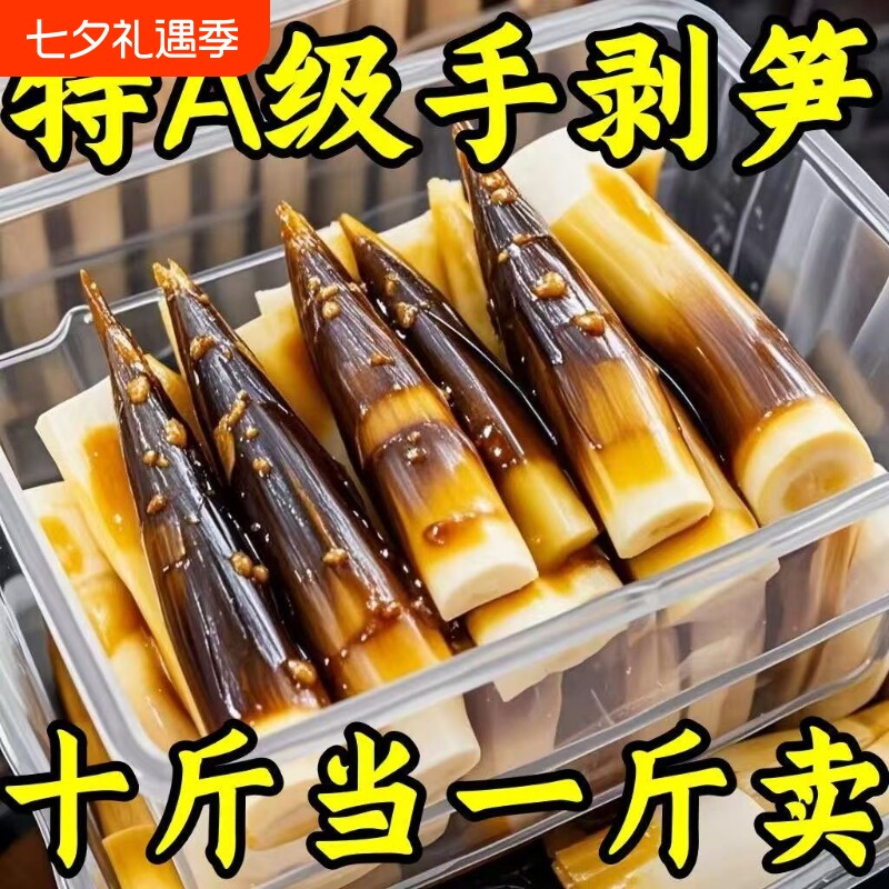 活动中】手剥笋开袋即食泡椒酸辣脆笋尖香辣手拨笋竹笋干解馋零食