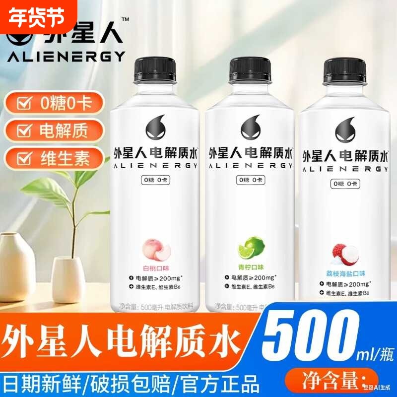 元气森林出品外星人白桃青柠味电解质水500ml瓶装无糖补水饮料,咖啡/麦片/冲饮,电解质饮料,淘宝优惠券,粉丝福利购,淘宝优惠卷