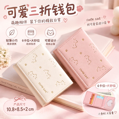 轻薄钱包女短款小巧小猫咪多卡位学生零钱卡包可爱印花大容量钱夹