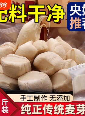 【配料干净】正宗麦芽糖纯手工