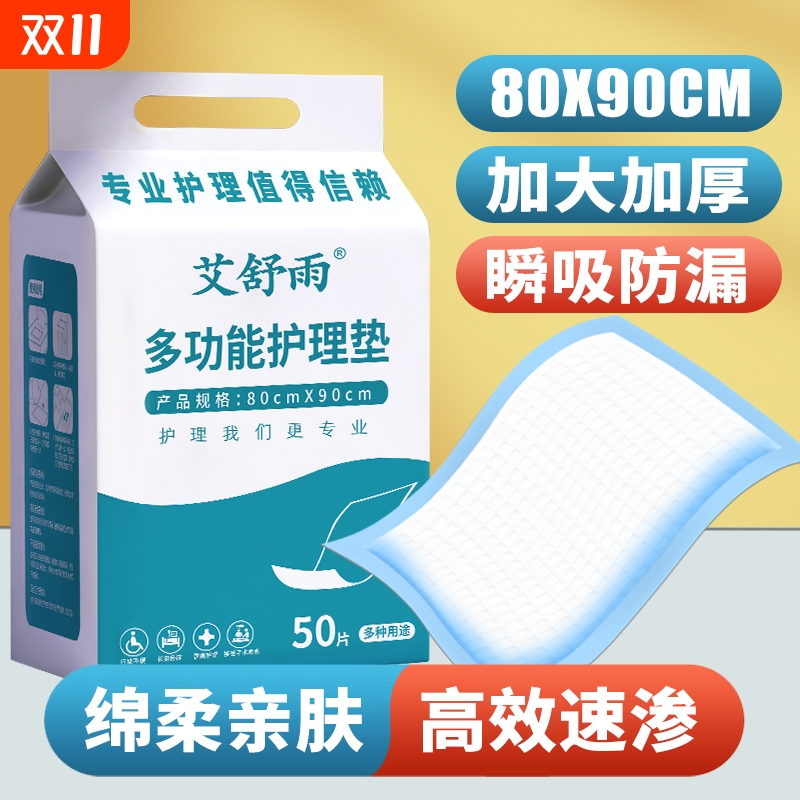 成人护理垫老年人专用尿不湿防水一次性隔尿垫纸尿裤老人用60x90