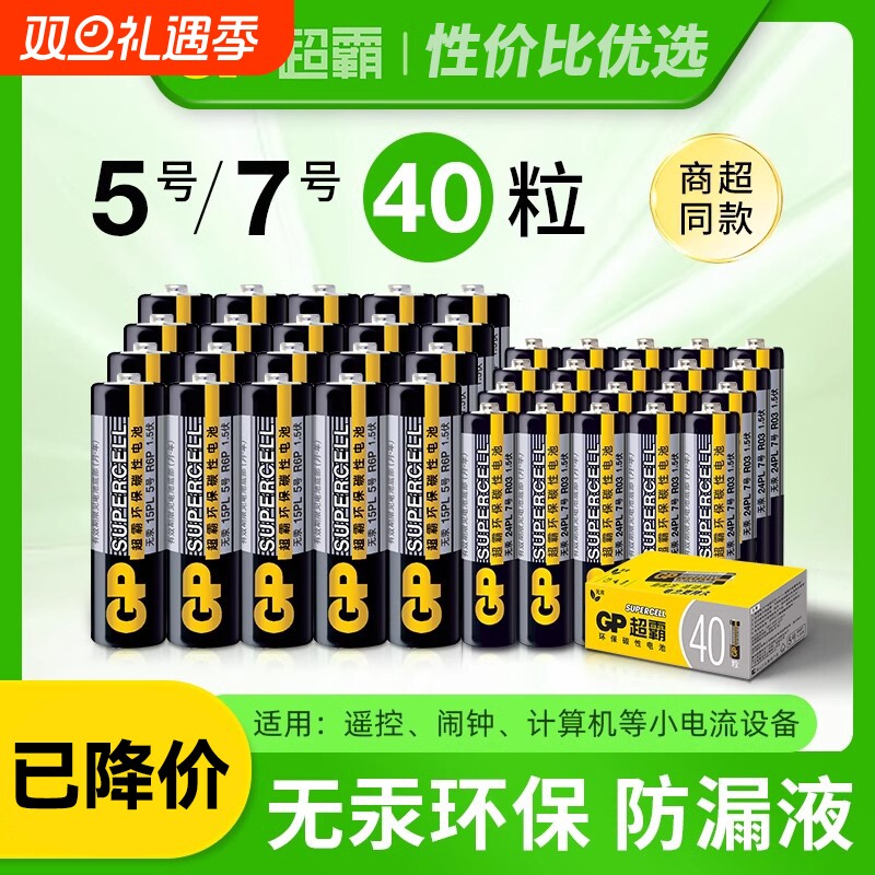 GP超霸黑超霸5号7号碳性电池AAA适用于儿童玩具空调电视机遥控