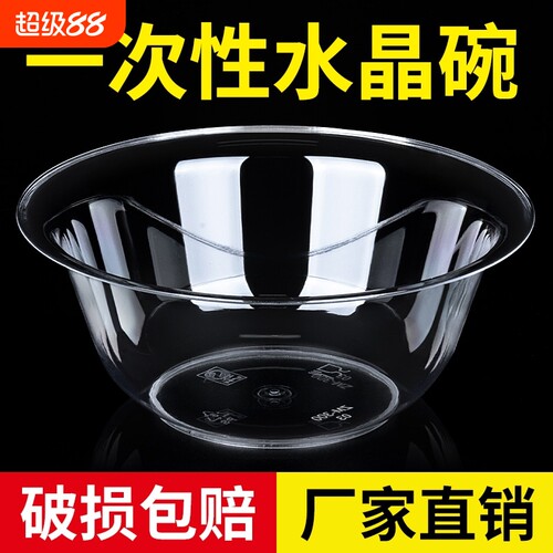 透明水晶一次性碗|千人回购