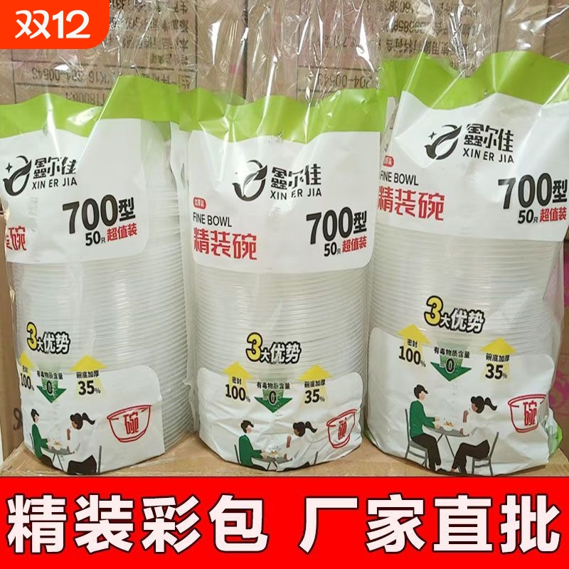 一次性碗筷杯700塑料碗带盖打包商用加厚冰粉圆形外卖整箱批发