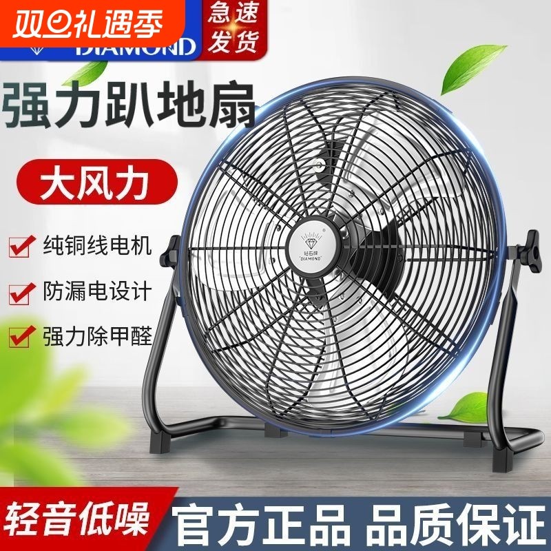 钻石牌工业电风扇强力大功率台式落地扇工地坐爬地大风力趴地扇