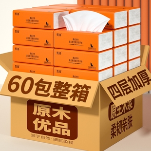 60包整箱家用抽纸面巾纸卫生纸厂家直销纸抽批发木浆原生原木实惠