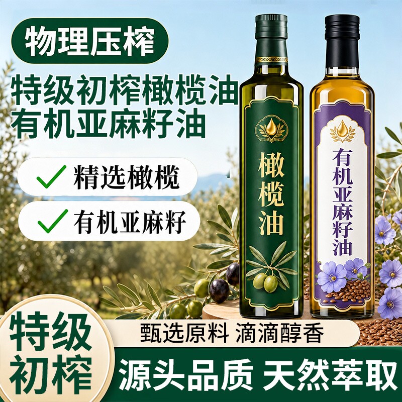 橄榄油100%有机亚麻籽油特级初榨健身幼儿食用油官方正食用专用图片